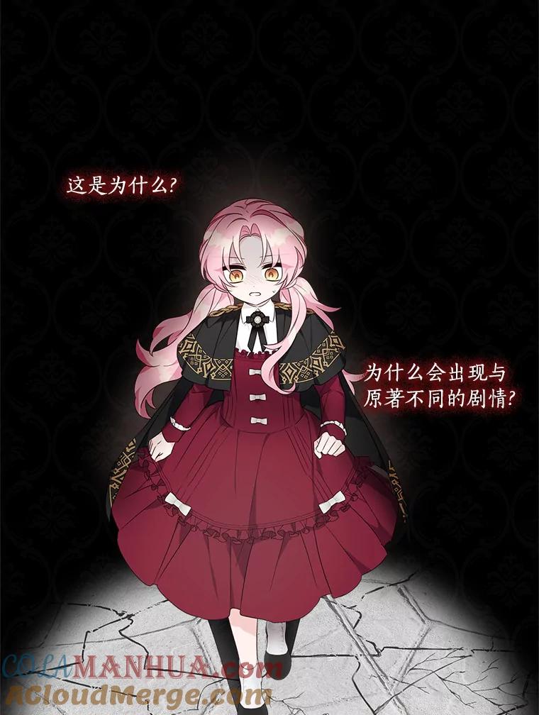《反派家族的掌权小女儿》22.无人知晓的名字 第41页