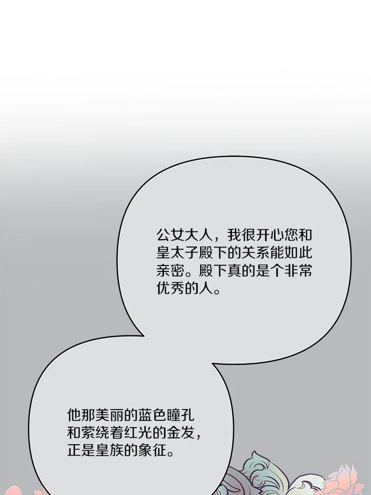 《反派家族的掌权小女儿》22.无人知晓的名字 第110页