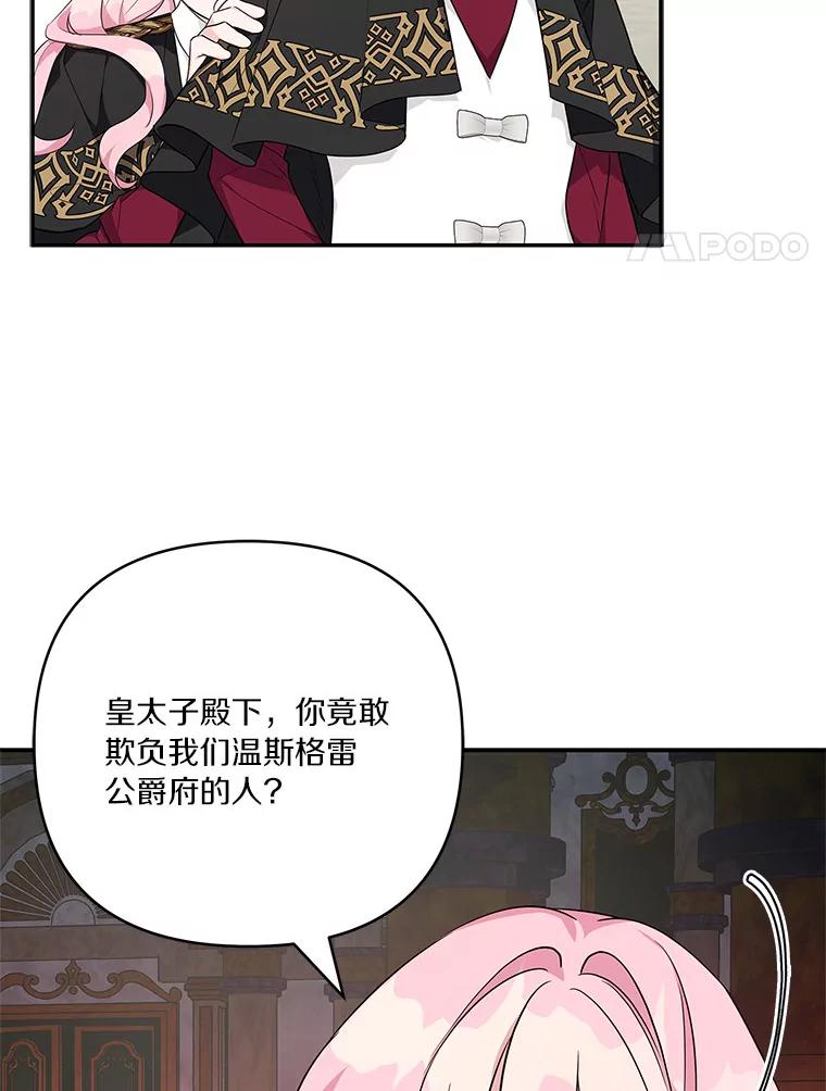 《反派家族的掌权小女儿》22.无人知晓的名字 第27页