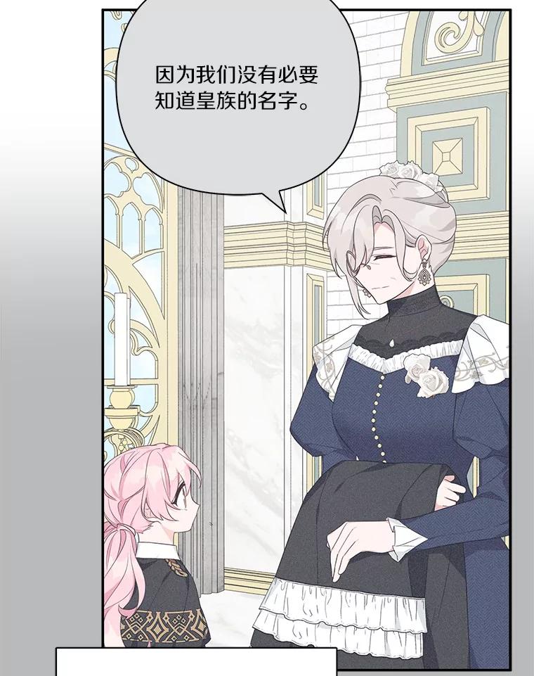《反派家族的掌权小女儿》22.无人知晓的名字 第108页