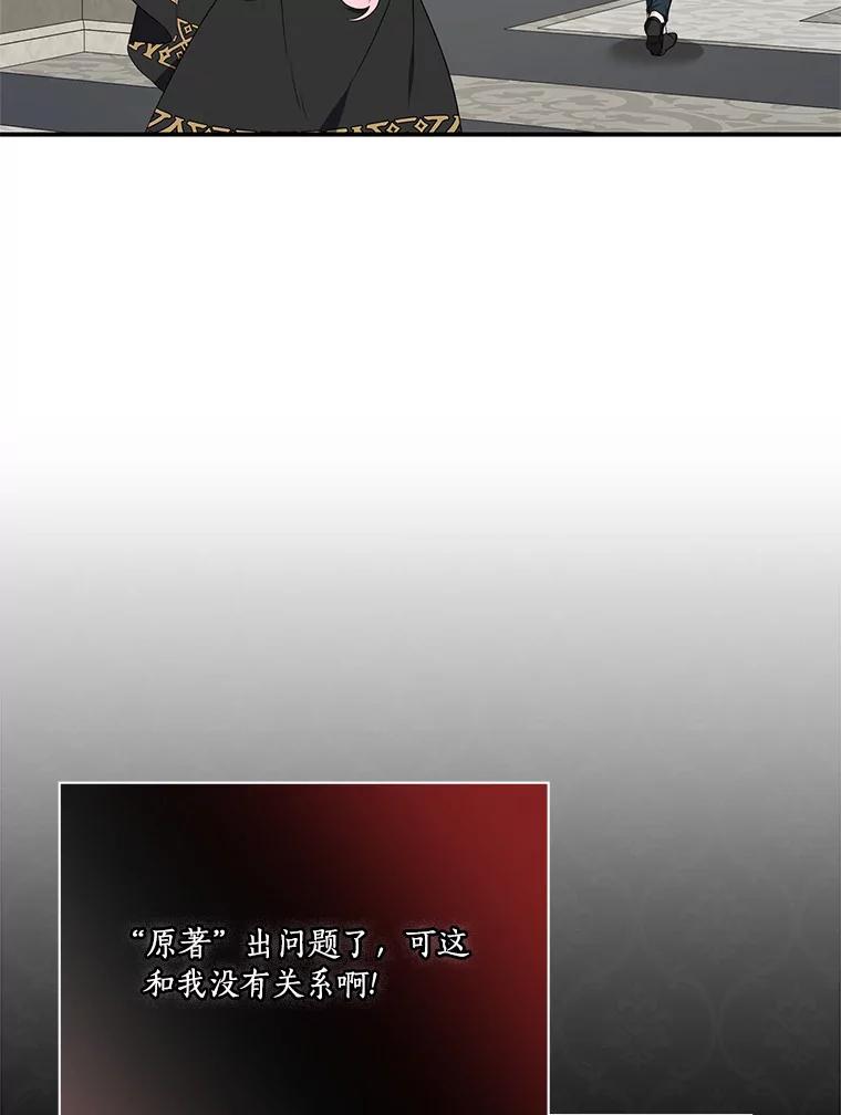 《反派家族的掌权小女儿》22.无人知晓的名字 第39页