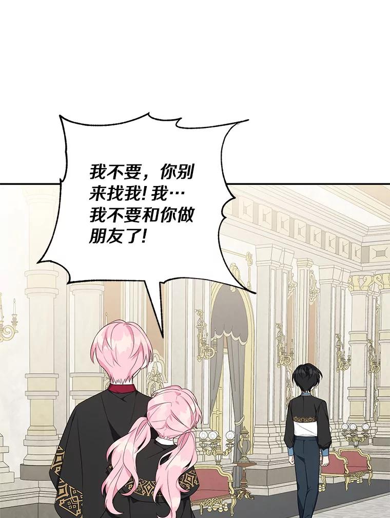 《反派家族的掌权小女儿》22.无人知晓的名字 第38页