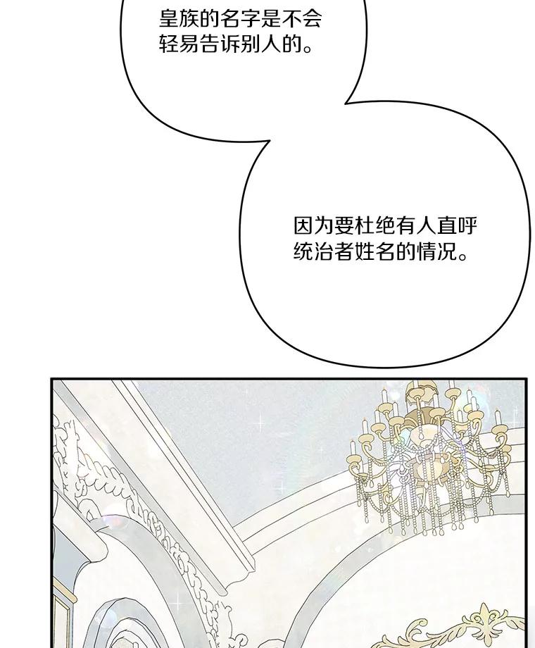 《反派家族的掌权小女儿》22.无人知晓的名字 第96页