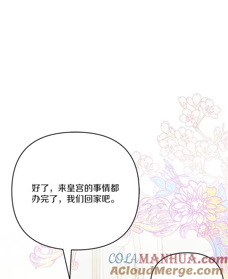 《反派家族的掌权小女儿》22.无人知晓的名字 第81页