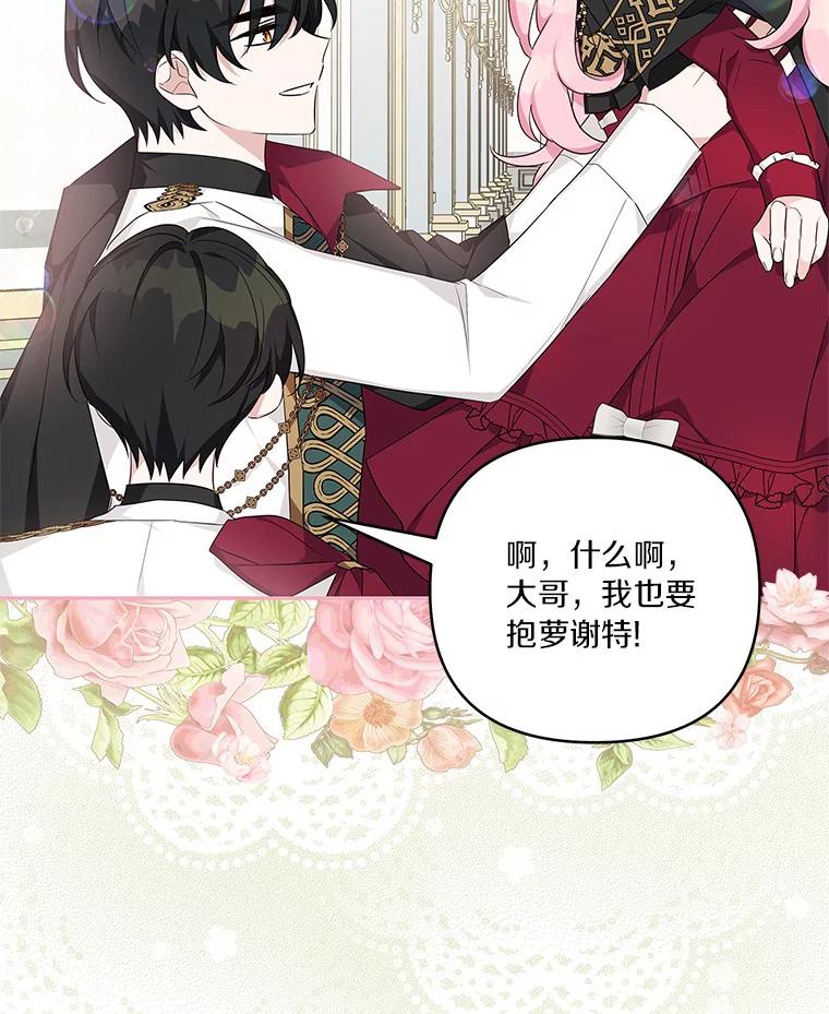 《反派家族的掌权小女儿》22.无人知晓的名字 第76页