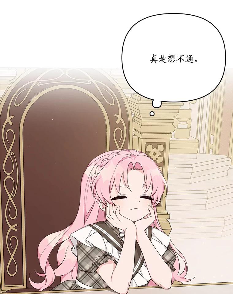 《反派家族的掌权小女儿》22.无人知晓的名字 第103页