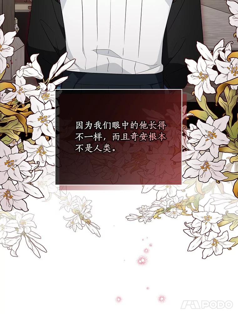 《反派家族的掌权小女儿》22.无人知晓的名字 第24页