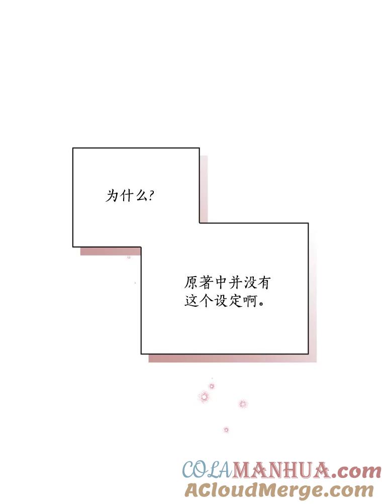《反派家族的掌权小女儿》22.无人知晓的名字 第25页