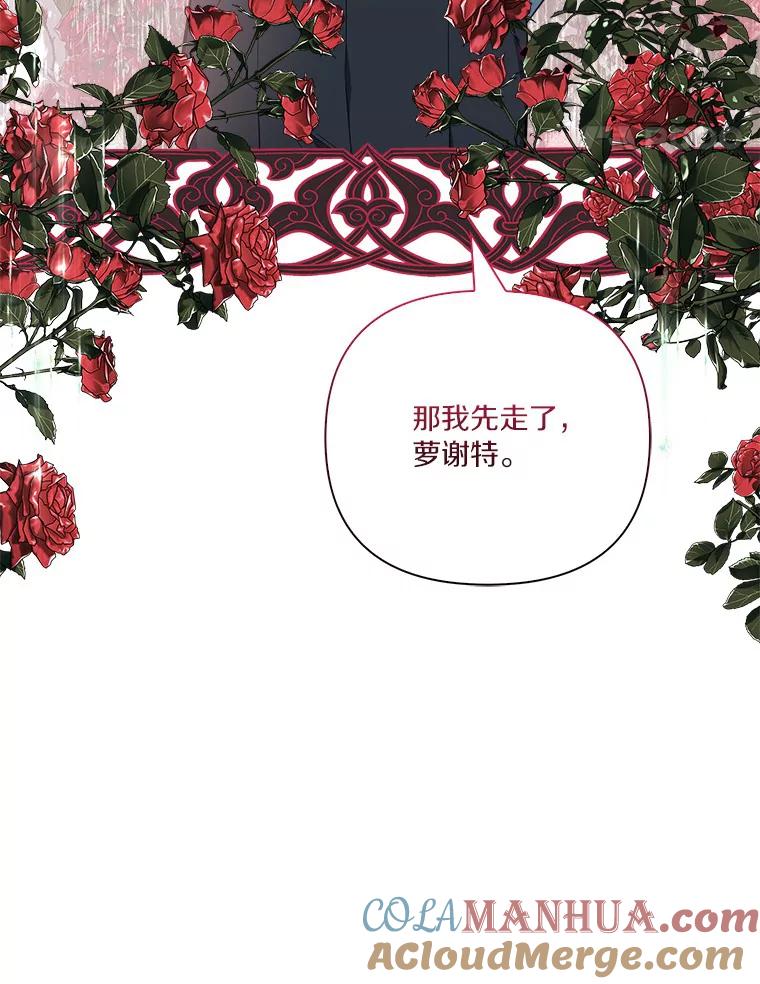 《反派家族的掌权小女儿》22.无人知晓的名字 第37页