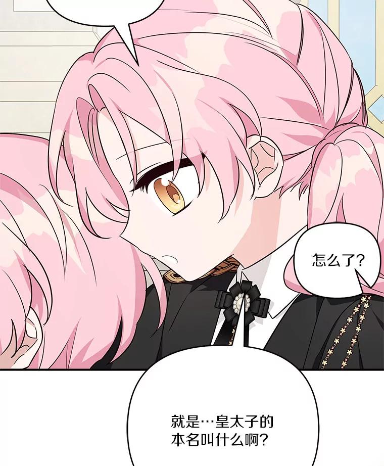 《反派家族的掌权小女儿》22.无人知晓的名字 第62页