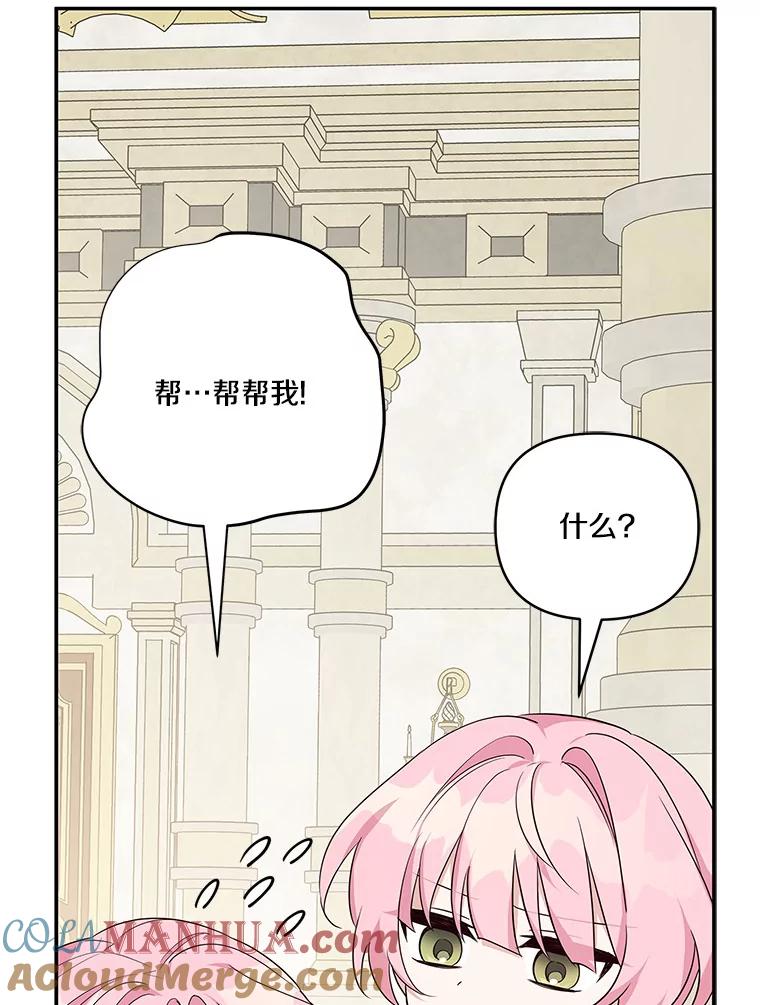 《反派家族的掌权小女儿》22.无人知晓的名字 第13页