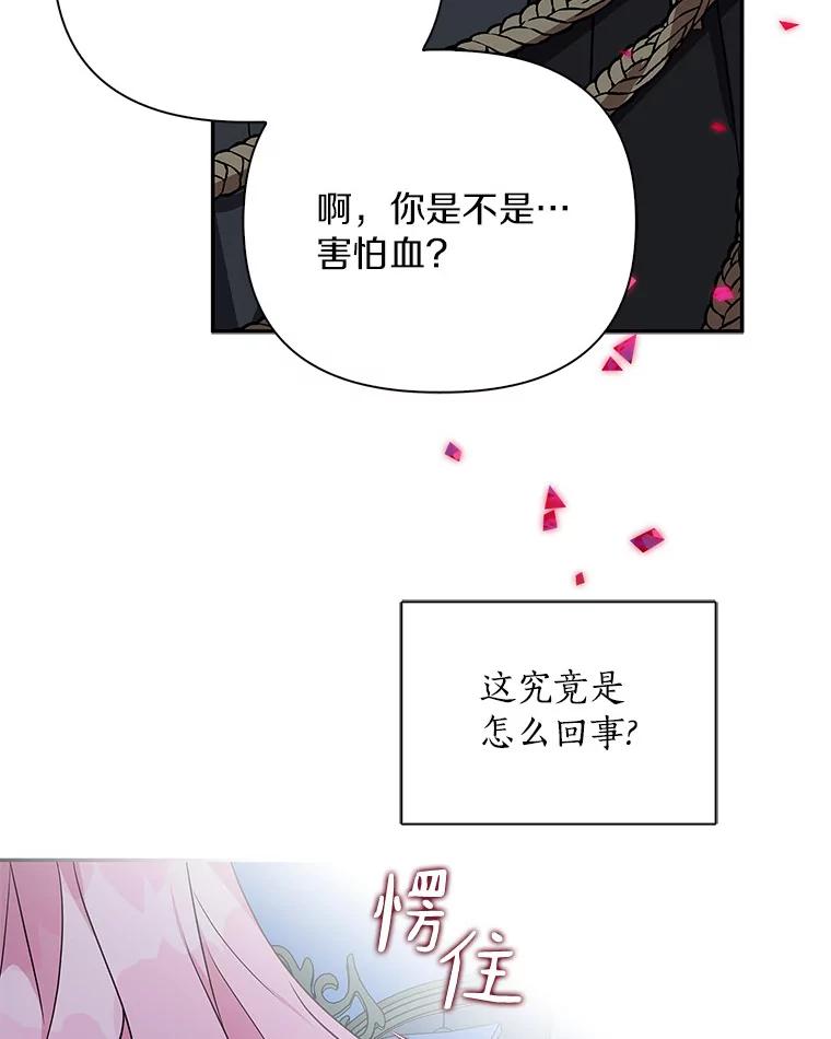 《反派家族的掌权小女儿》23.遇袭 第88页