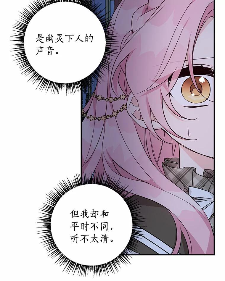 《反派家族的掌权小女儿》23.遇袭 第10页
