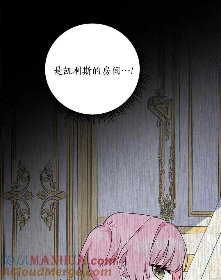 《反派家族的掌权小女儿》23.遇袭 第17页