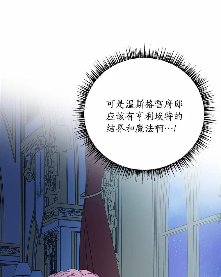 《反派家族的掌权小女儿》23.遇袭 第6页