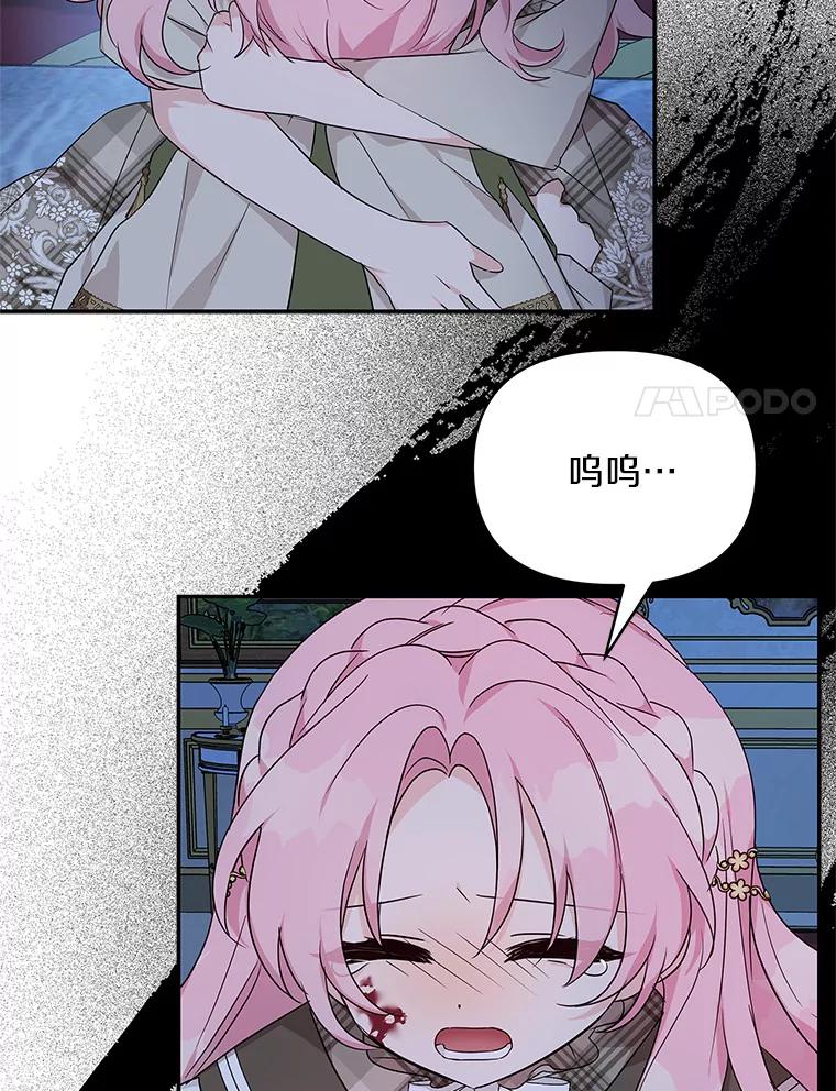 《反派家族的掌权小女儿》23.遇袭 第80页