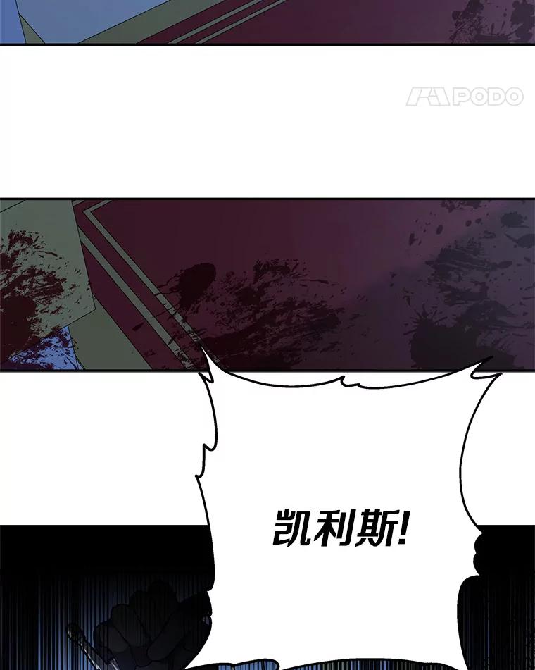 《反派家族的掌权小女儿》23.遇袭 第32页