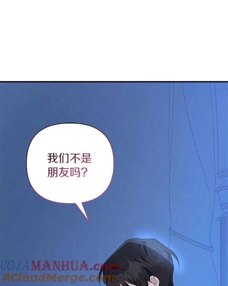 《反派家族的掌权小女儿》23.遇袭 第109页