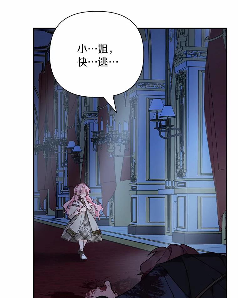 《反派家族的掌权小女儿》23.遇袭 第4页