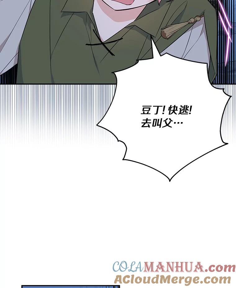 《反派家族的掌权小女儿》23.遇袭 第41页
