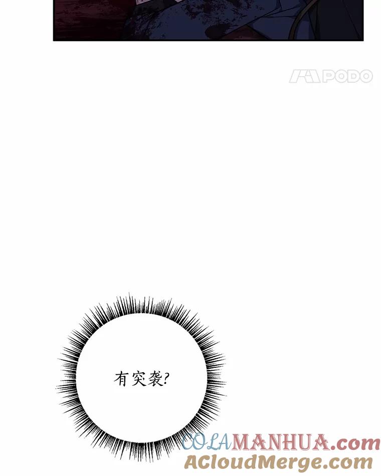 《反派家族的掌权小女儿》23.遇袭 第5页