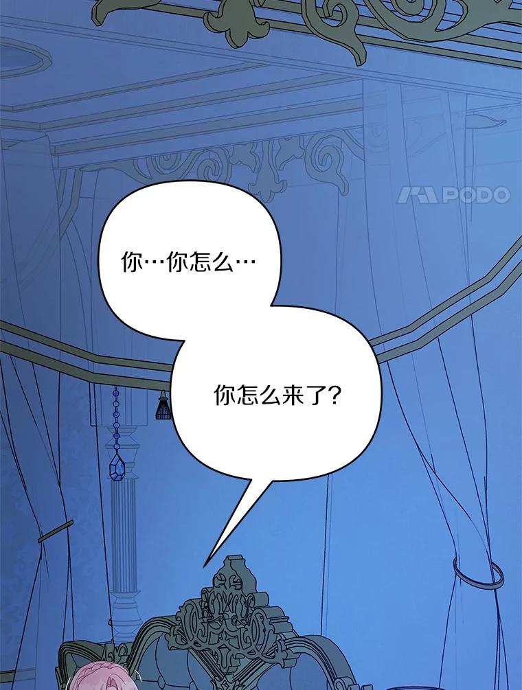 《反派家族的掌权小女儿》23.遇袭 第100页