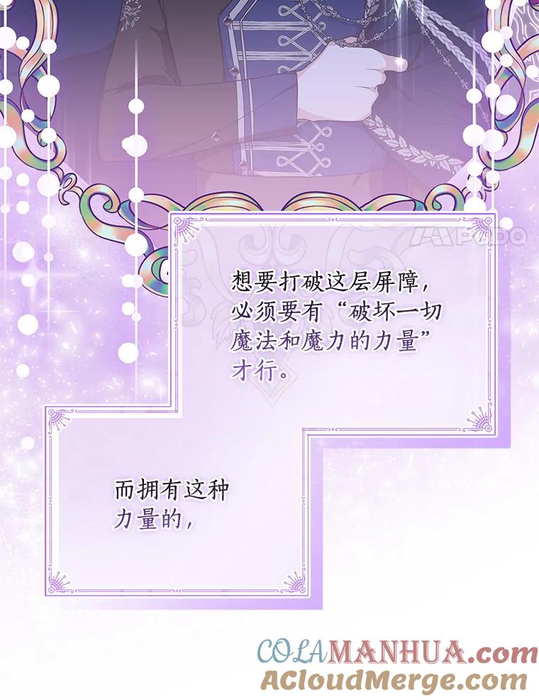 《反派家族的掌权小女儿》23.遇袭 第25页