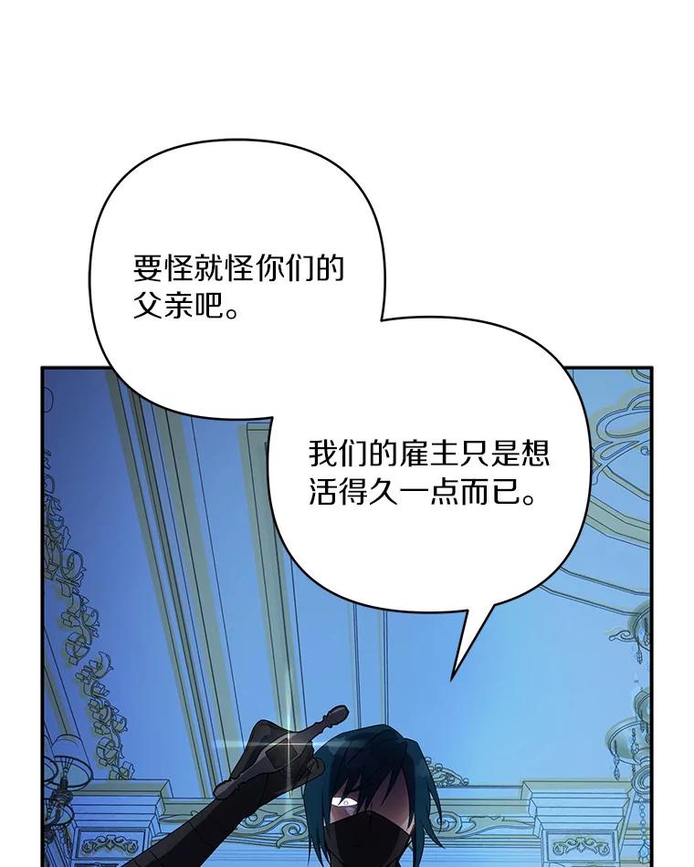《反派家族的掌权小女儿》23.遇袭 第54页