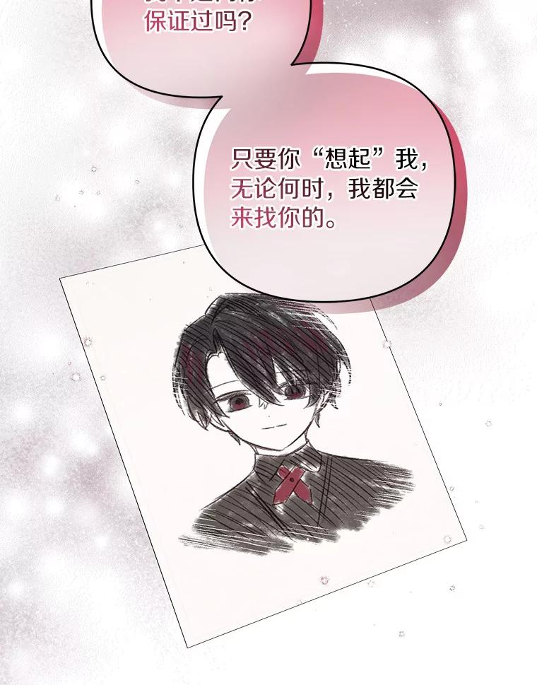 《反派家族的掌权小女儿》23.遇袭 第104页