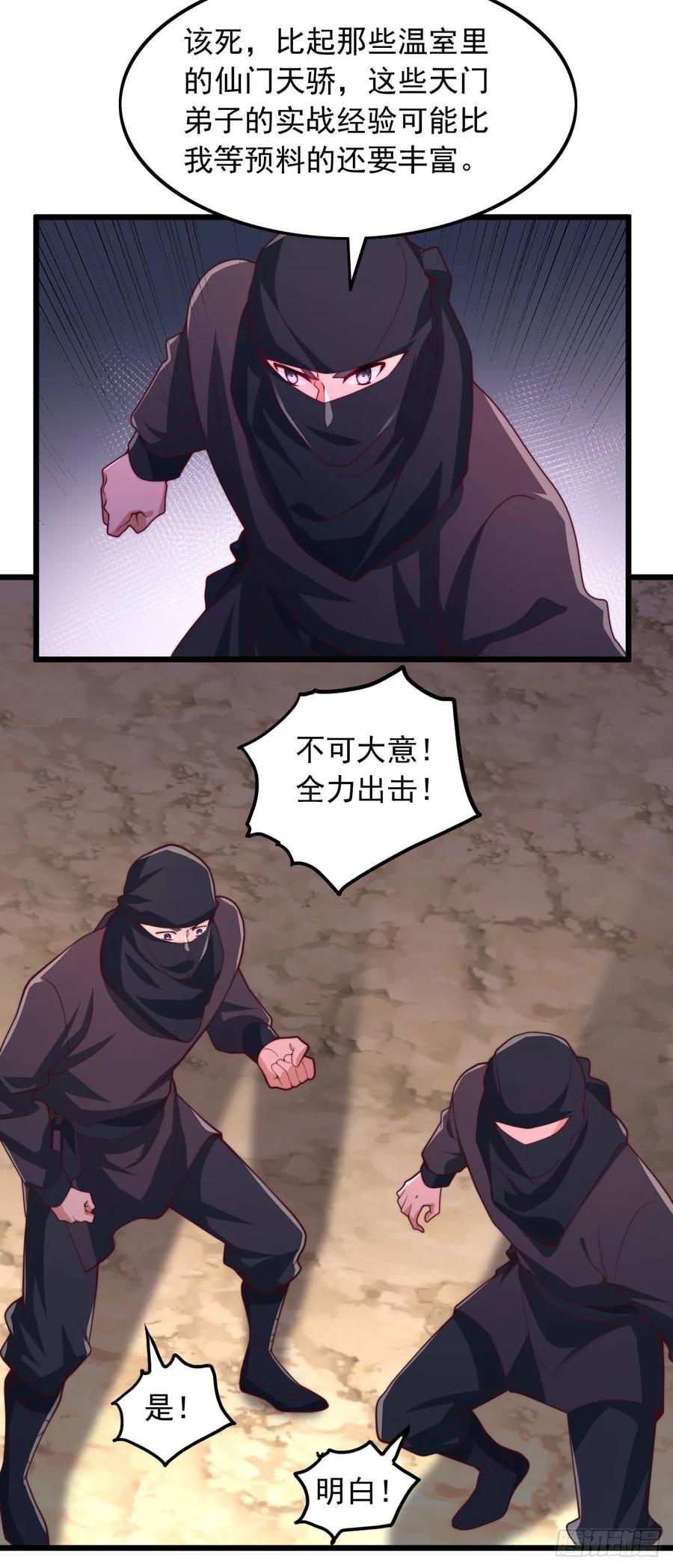 《表白美女宗主后，我无敌了？》第24话 仙门天骄 第4页