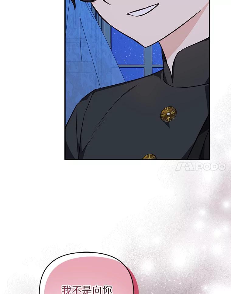 《反派家族的掌权小女儿》23.遇袭 第103页