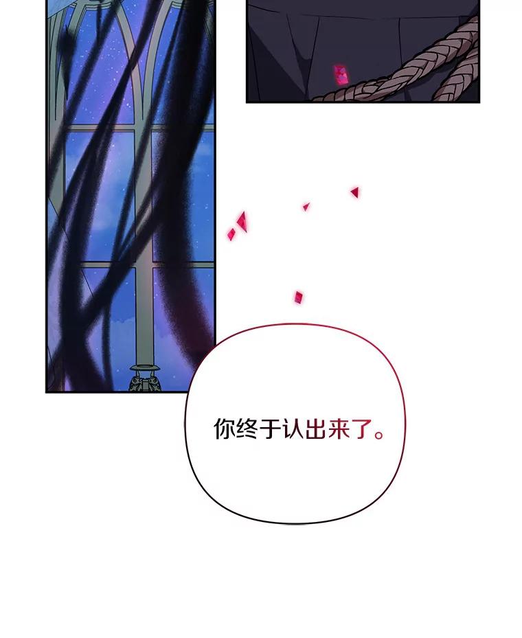 《反派家族的掌权小女儿》23.遇袭 第118页