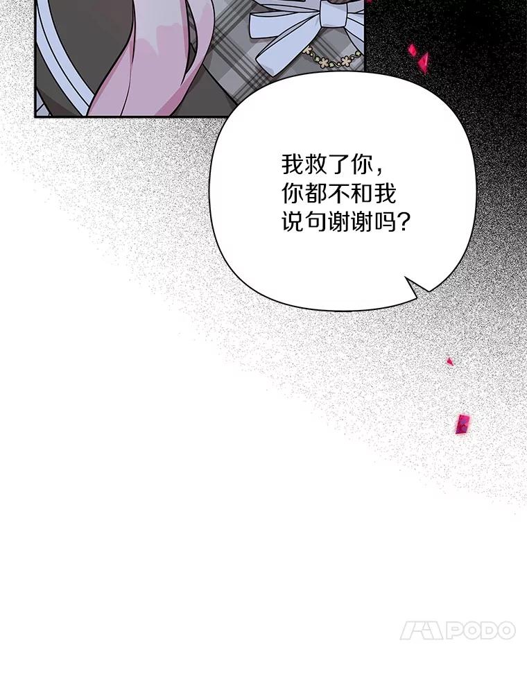 《反派家族的掌权小女儿》23.遇袭 第86页