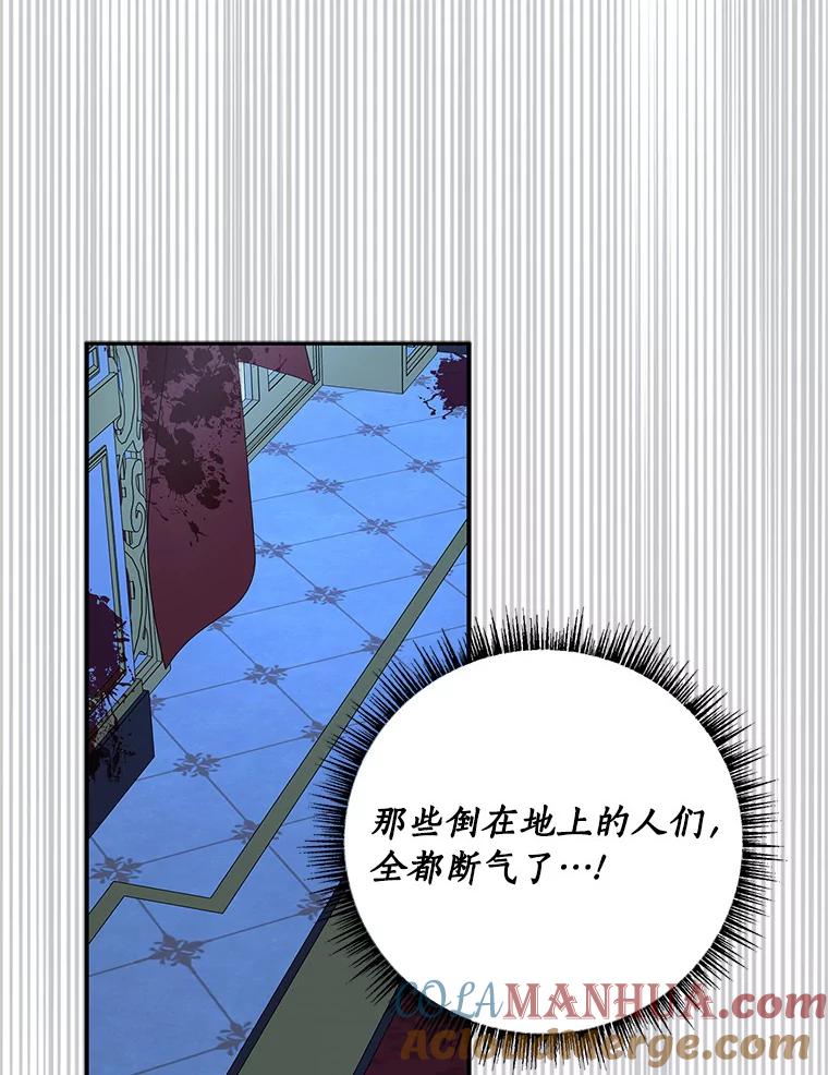 《反派家族的掌权小女儿》23.遇袭 第21页