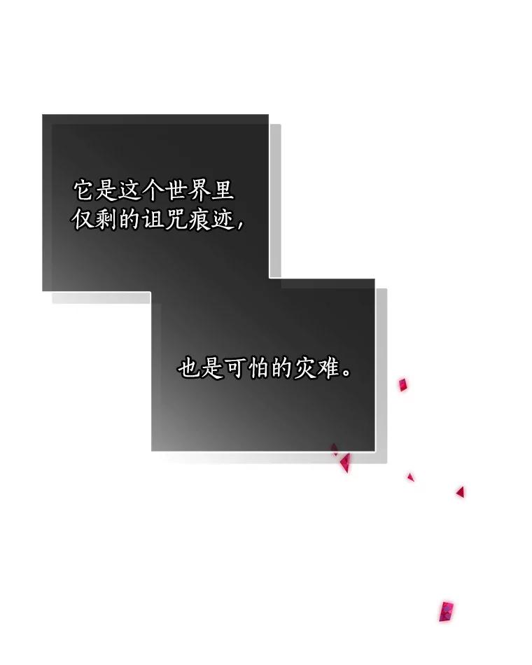 《反派家族的掌权小女儿》23.遇袭 第116页