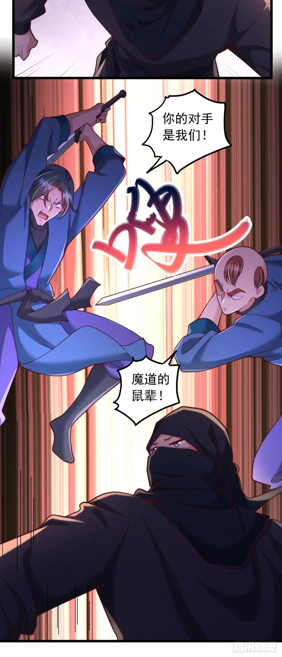 《表白美女宗主后，我无敌了？》第24话 仙门天骄 第16页