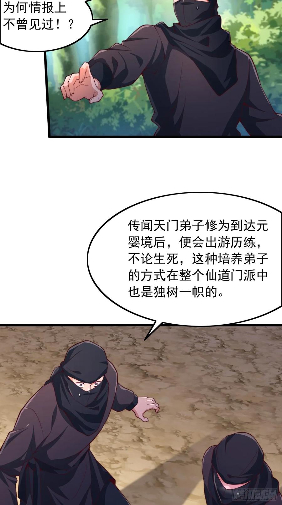 《表白美女宗主后，我无敌了？》第24话 仙门天骄 第2页