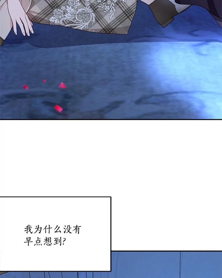 《反派家族的掌权小女儿》23.遇袭 第111页