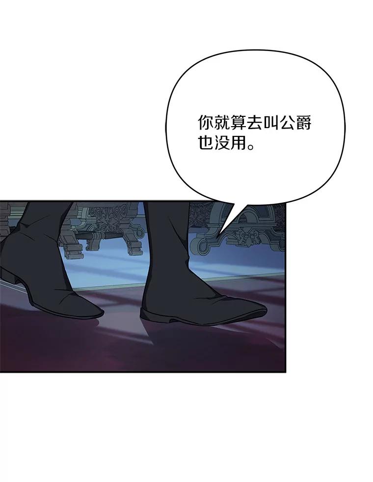 《反派家族的掌权小女儿》23.遇袭 第47页
