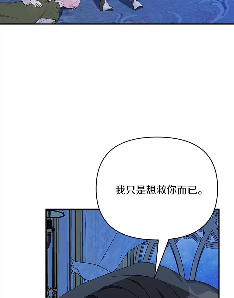 《反派家族的掌权小女儿》23.遇袭 第107页