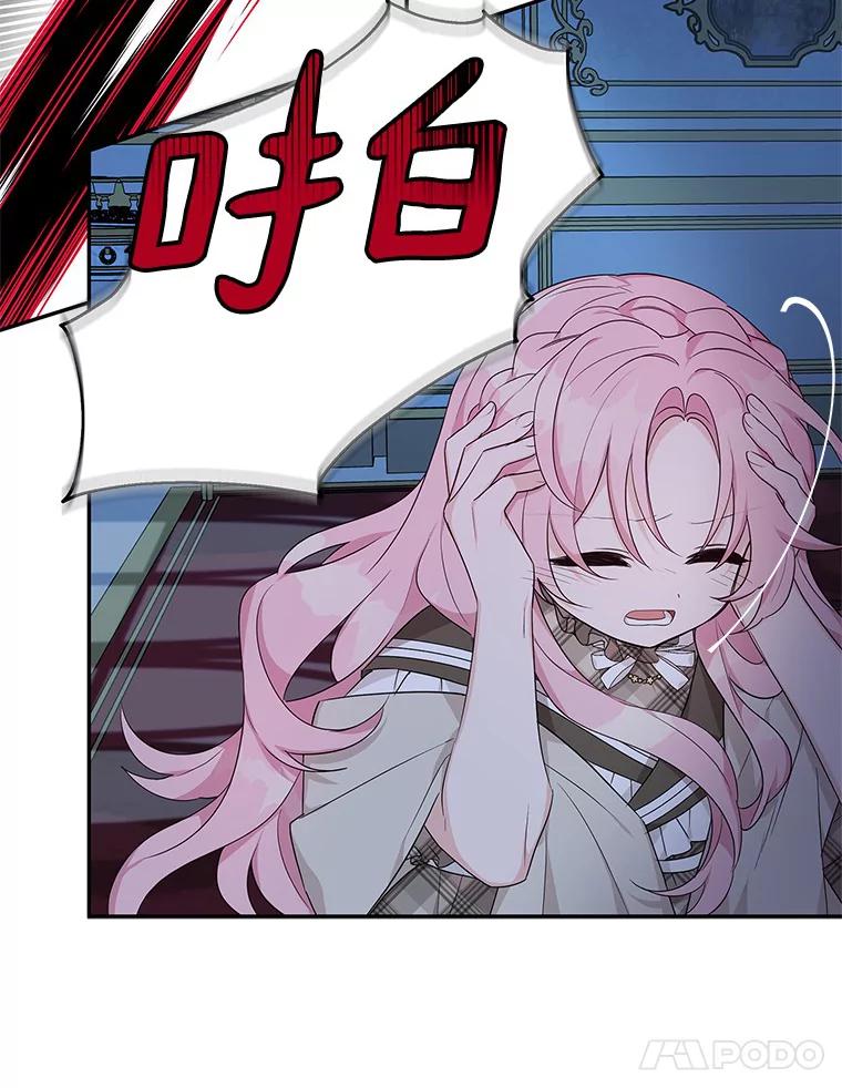 《反派家族的掌权小女儿》23.遇袭 第46页
