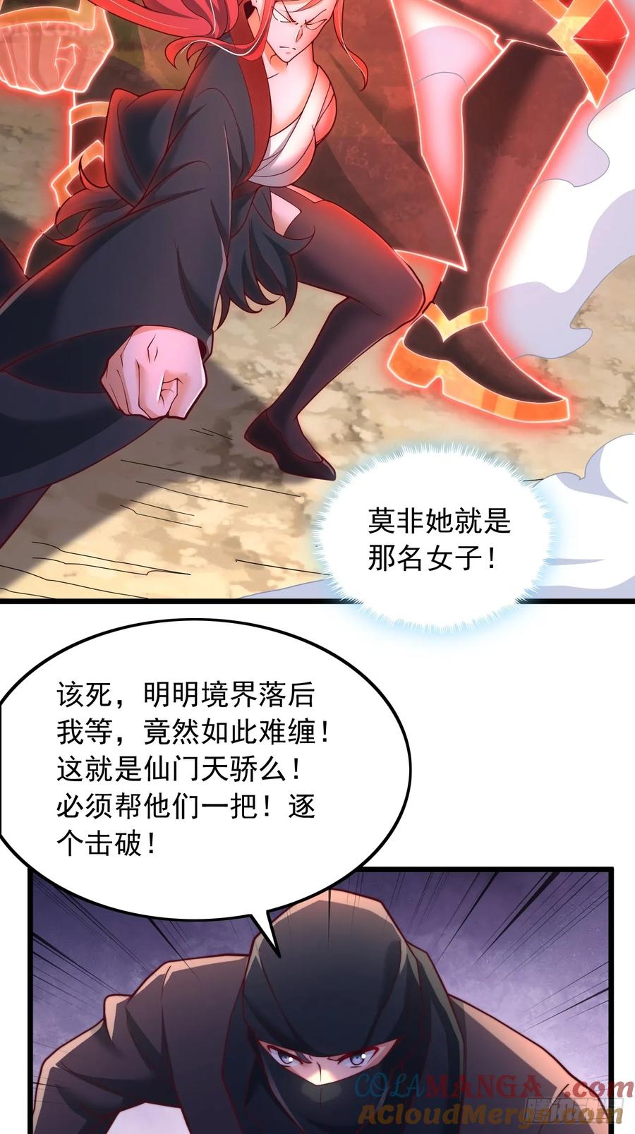 《表白美女宗主后，我无敌了？》第24话 仙门天骄 第15页