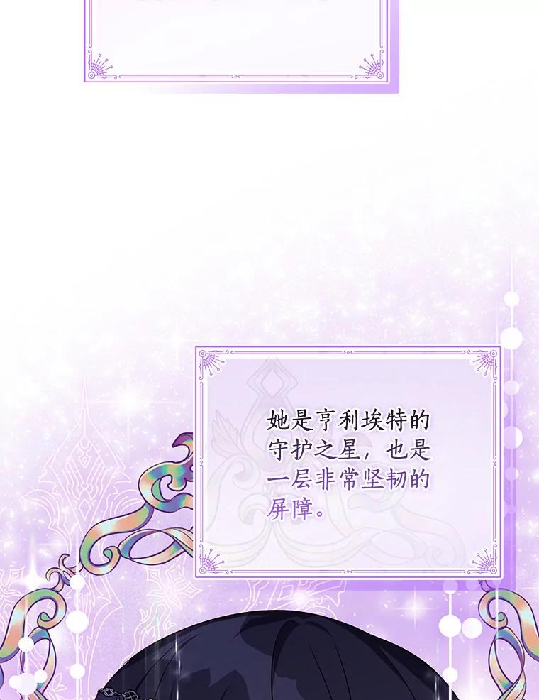 《反派家族的掌权小女儿》23.遇袭 第23页