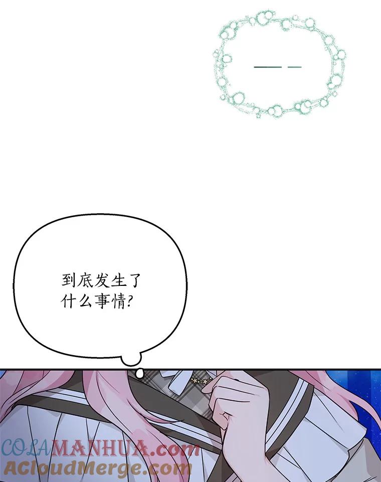 《反派家族的掌权小女儿》23.遇袭 第13页