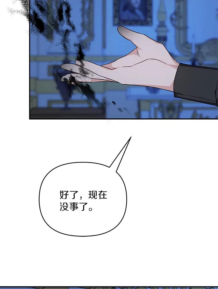 《反派家族的掌权小女儿》23.遇袭 第99页