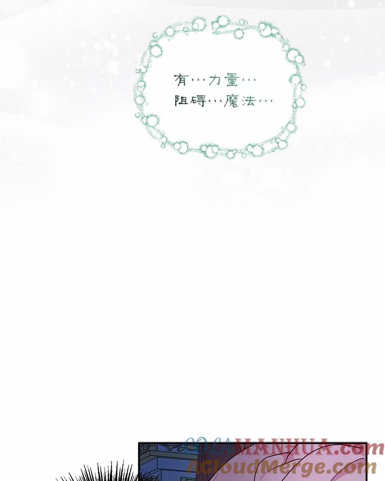 《反派家族的掌权小女儿》23.遇袭 第9页