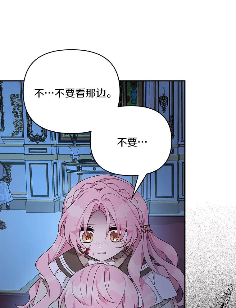 《反派家族的掌权小女儿》23.遇袭 第79页