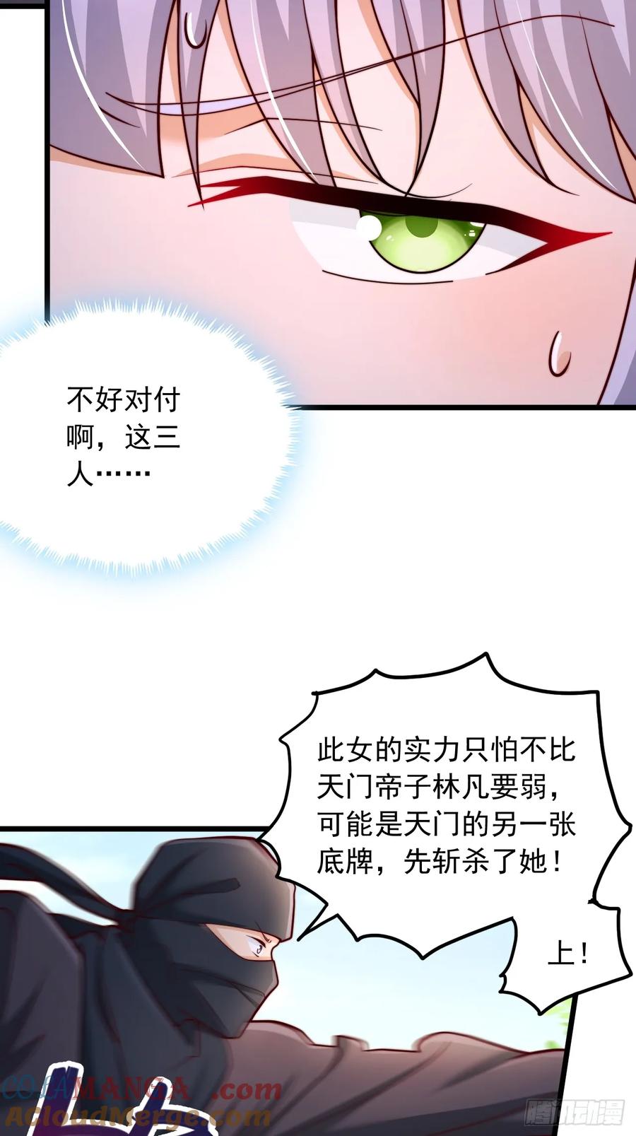 《表白美女宗主后，我无敌了？》第24话 仙门天骄 第7页