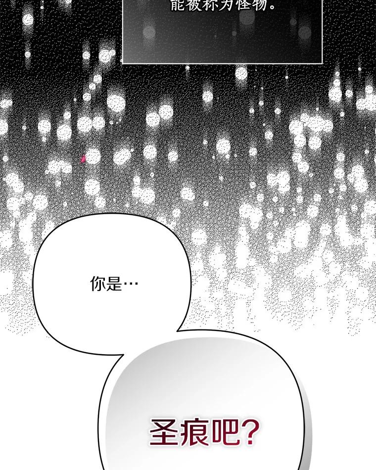 《反派家族的掌权小女儿》23.遇袭 第114页