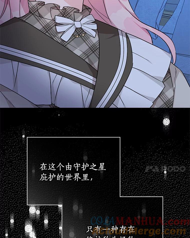 《反派家族的掌权小女儿》23.遇袭 第113页